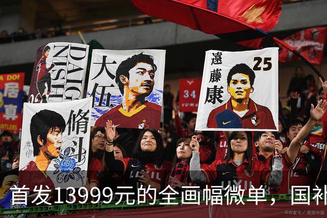 首发13999元的全画幅微单，国补后8091元