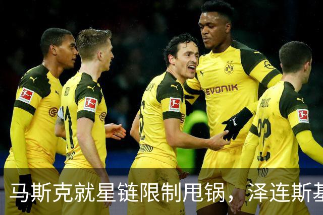 马斯克就星链限制甩锅，泽连斯基称特朗普站在历史的错误一边