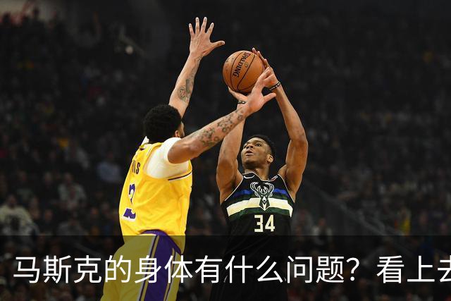 马斯克的身体有什么问题？看上去特别夸张，胸背较常人突出很多