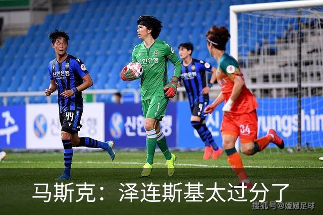 马斯克：泽连斯基太过分了