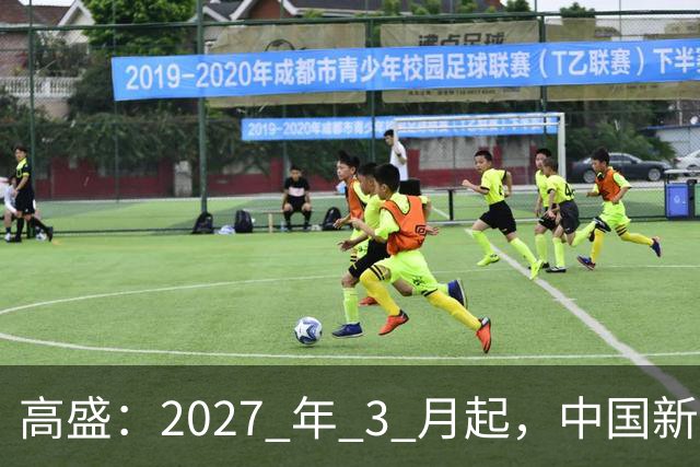 高盛：2027 年 3 月起，中国新房供应将出现显著短缺！房价即将普涨