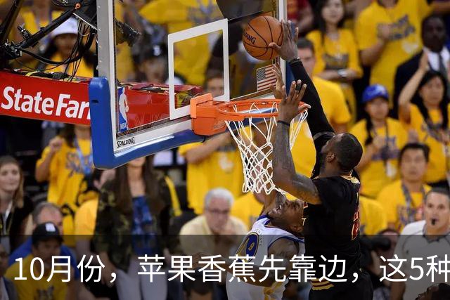 10月份，苹果香蕉先靠边，这5种“黄金果”正当时，香甜多汁，润燥又养人，别不舍得吃！