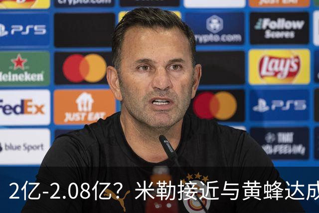2亿-2.08亿？米勒接近与黄蜂达成续约 23届新秀仅文班亚马顶薪？