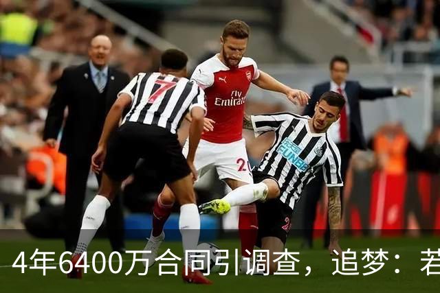 4年6400万合同引调查，追梦：若遭重罚雄鹿老板恐卖队