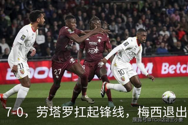 7-0，劳塔罗扛起锋线，梅西退出后，阿根廷2连胜轰11球0丢球