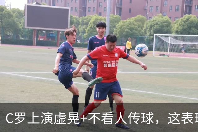 C罗上演虚晃+不看人传球，这表现你们给几分？