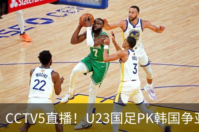 CCTV5直播！U23国足PK韩国争亚运决赛名额，王钰栋复出，剑指男足首金