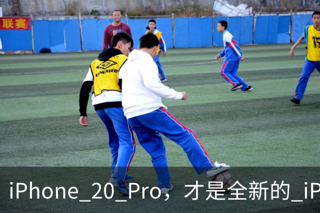 iPhone 20 Pro，才是全新的 iPhone！