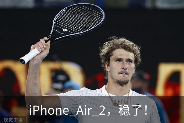 iPhone Air 2，稳了！